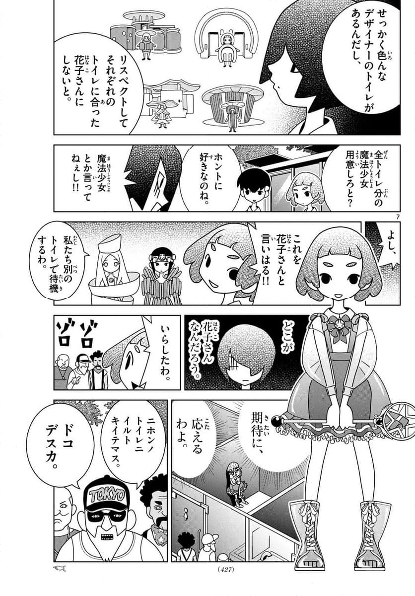 シブヤニアファミリー - 第107話 - Page 7