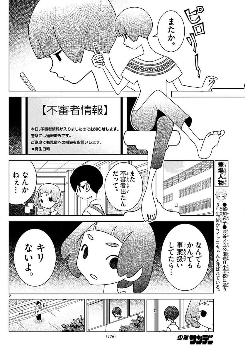 シブヤニアファミリー - 第108話 - Page 2