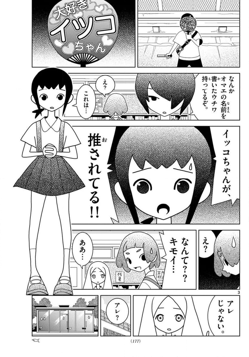 シブヤニアファミリー - 第108話 - Page 3