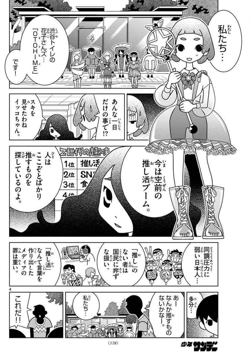 シブヤニアファミリー - 第108話 - Page 4