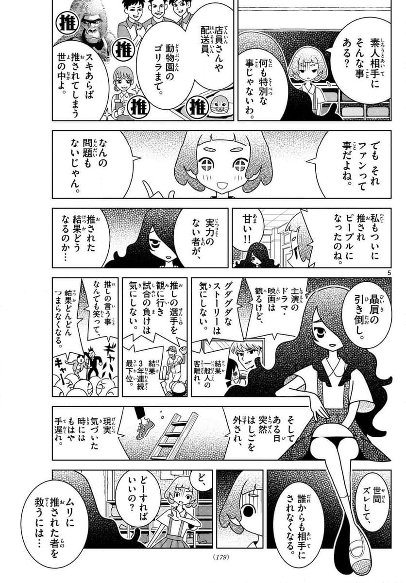 シブヤニアファミリー - 第108話 - Page 5