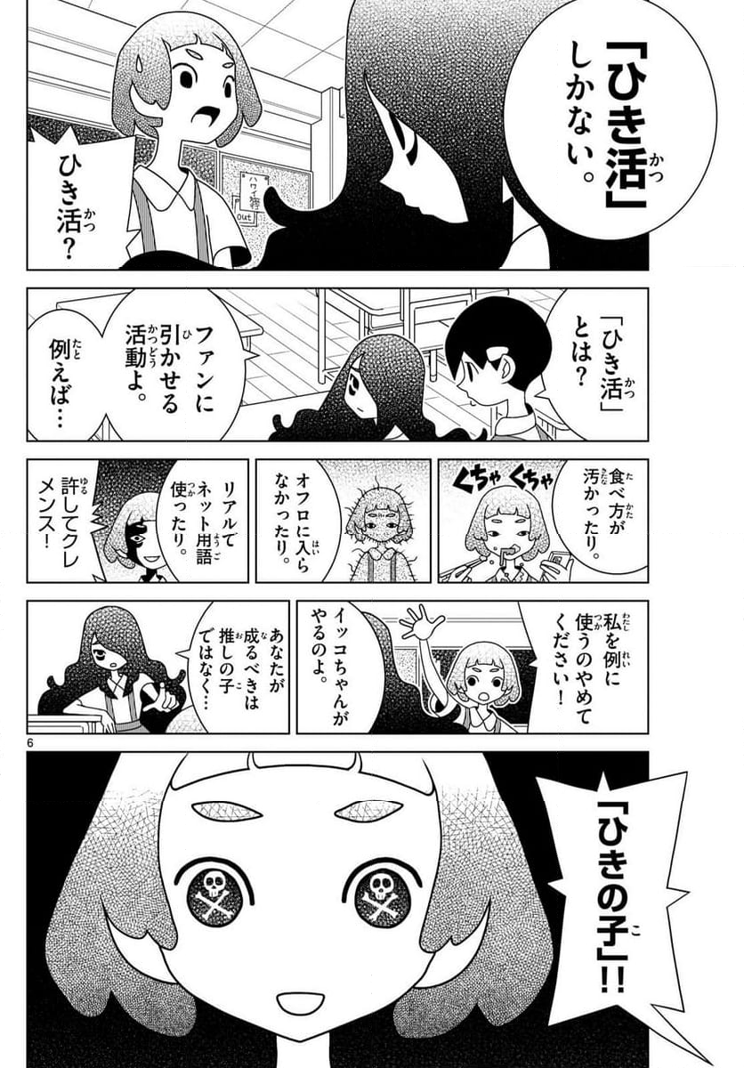 シブヤニアファミリー - 第108話 - Page 6