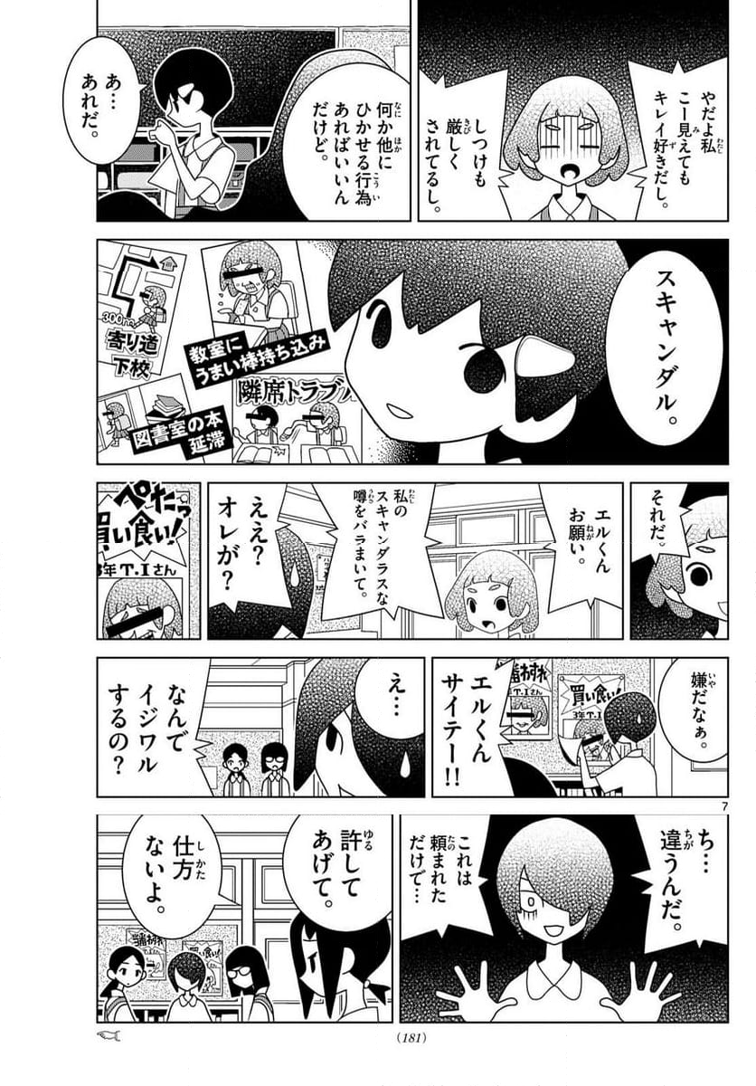 シブヤニアファミリー - 第108話 - Page 7