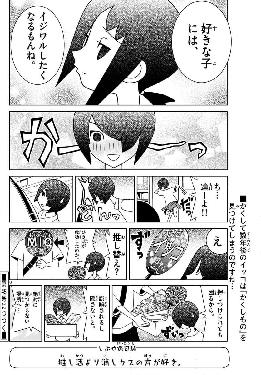 シブヤニアファミリー - 第108話 - Page 8