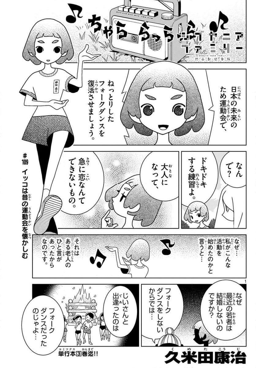 シブヤニアファミリー - 第109話 - Page 1