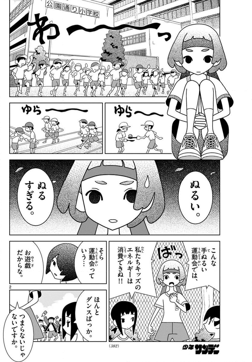 シブヤニアファミリー - 第109話 - Page 2