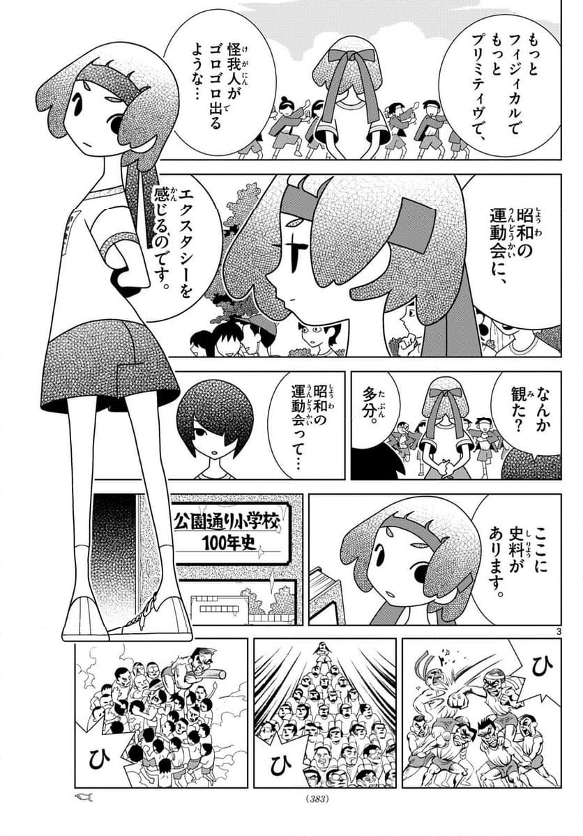 シブヤニアファミリー - 第109話 - Page 3