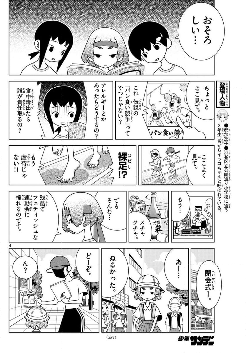 シブヤニアファミリー - 第109話 - Page 4