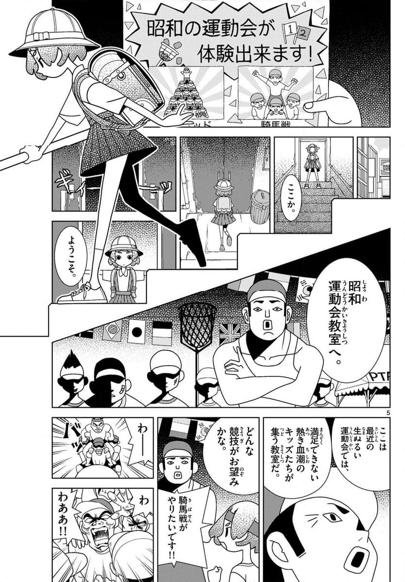 シブヤニアファミリー - 第109話 - Page 5