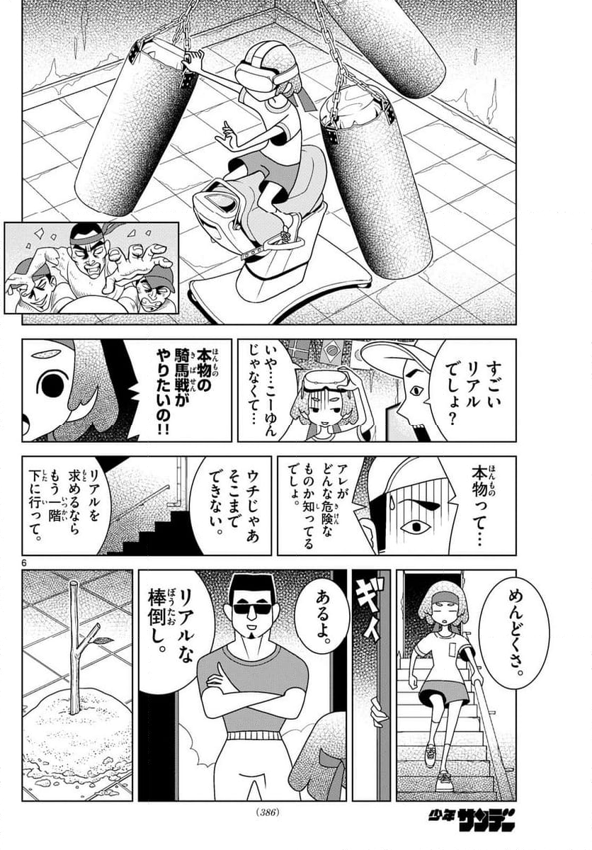 シブヤニアファミリー - 第109話 - Page 6