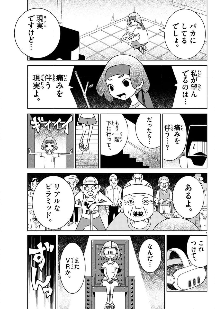 シブヤニアファミリー - 第109話 - Page 7