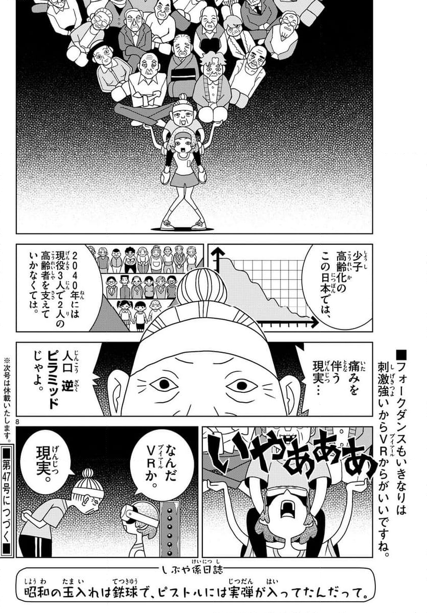 シブヤニアファミリー - 第109話 - Page 8