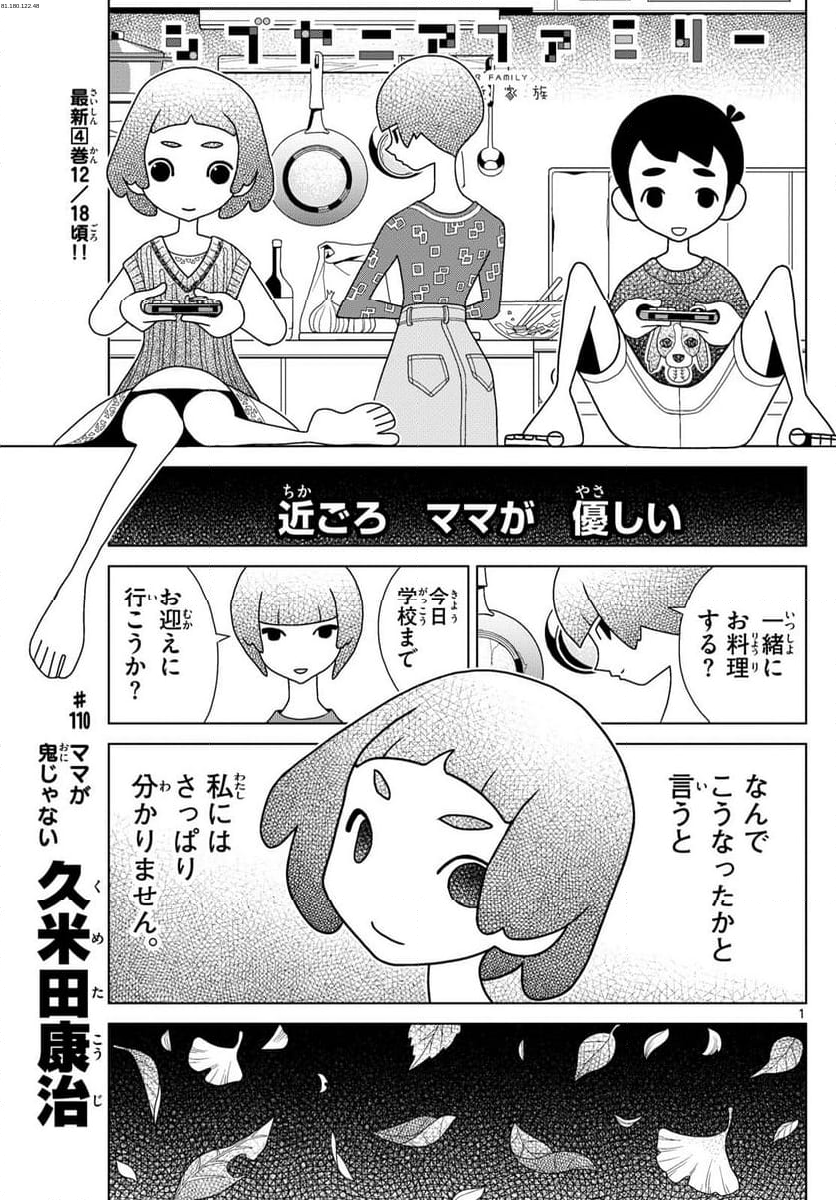 シブヤニアファミリー - 第110話 - Page 1