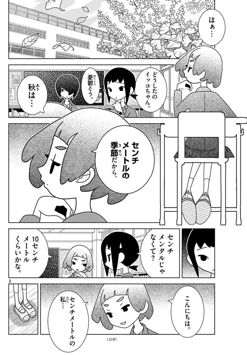 シブヤニアファミリー - 第110話 - Page 2