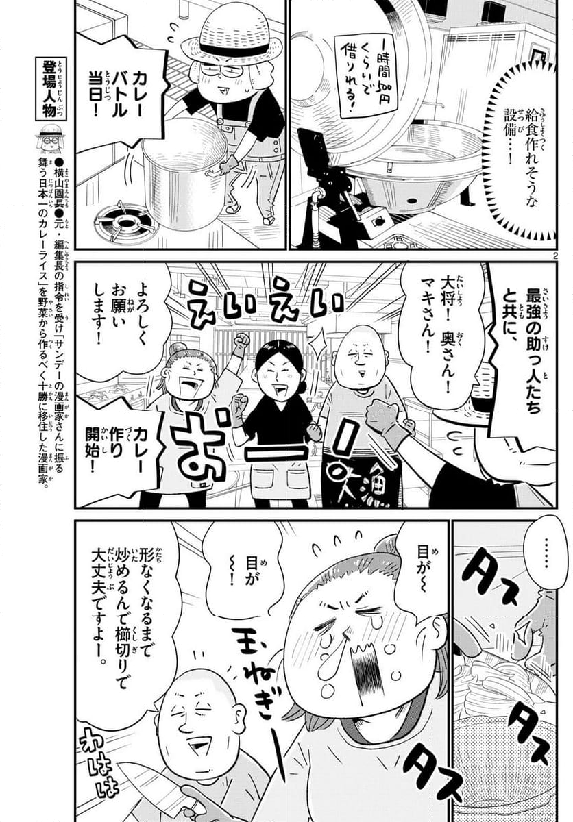 シブヤニアファミリー - 第110話 - Page 11