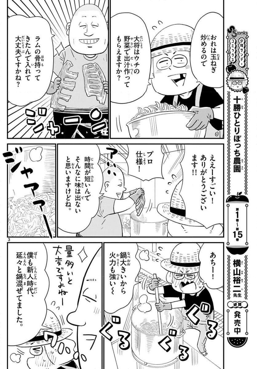 シブヤニアファミリー - 第110話 - Page 12