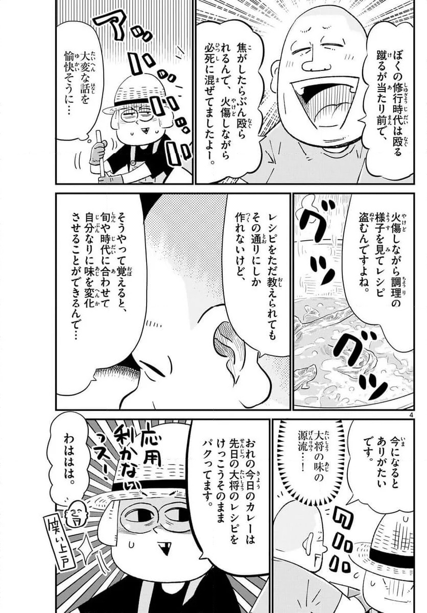 シブヤニアファミリー - 第110話 - Page 13