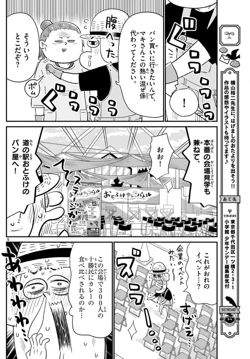 シブヤニアファミリー - 第110話 - Page 14