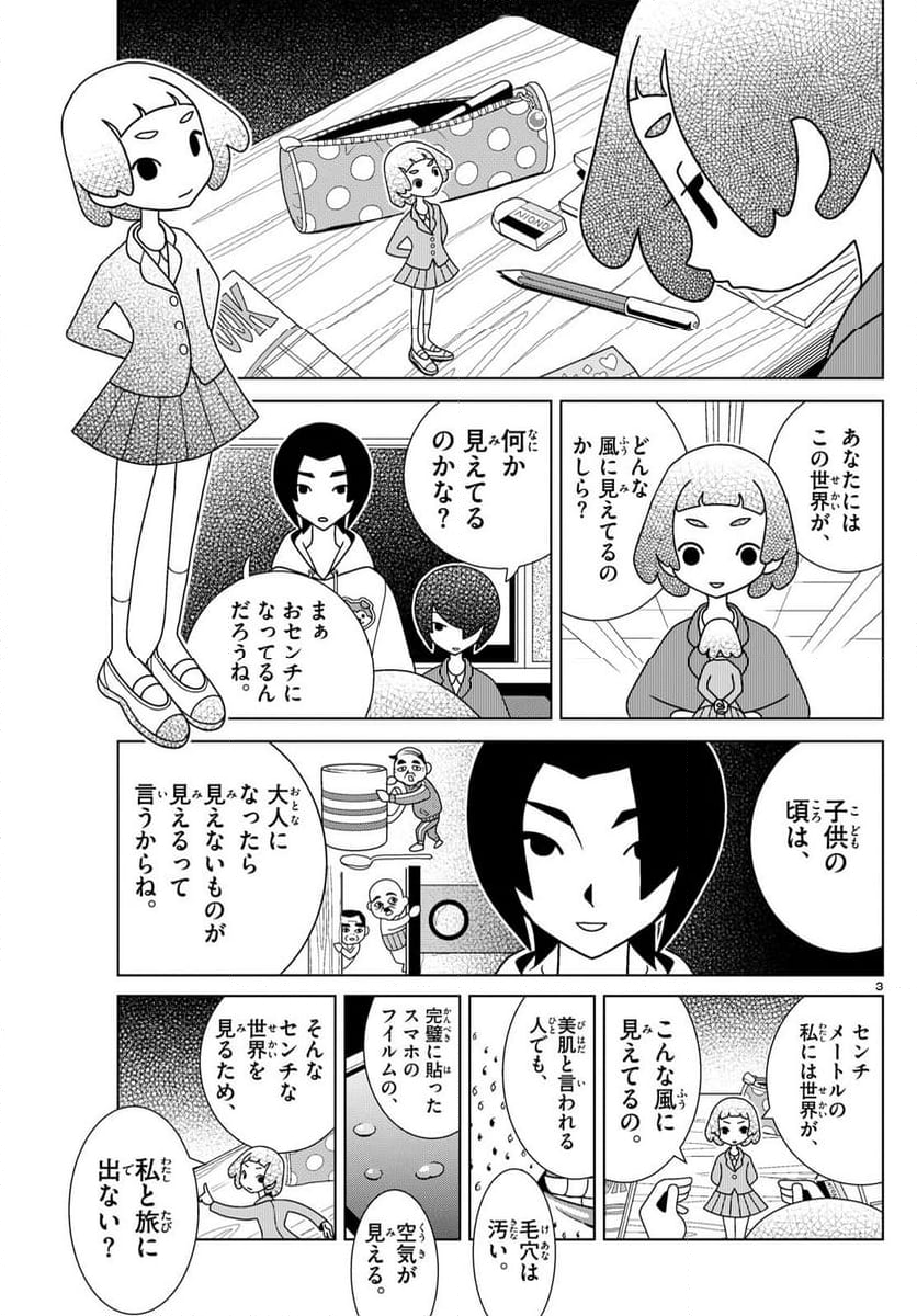 シブヤニアファミリー - 第110話 - Page 3