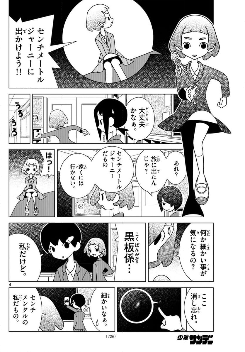 シブヤニアファミリー - 第110話 - Page 4