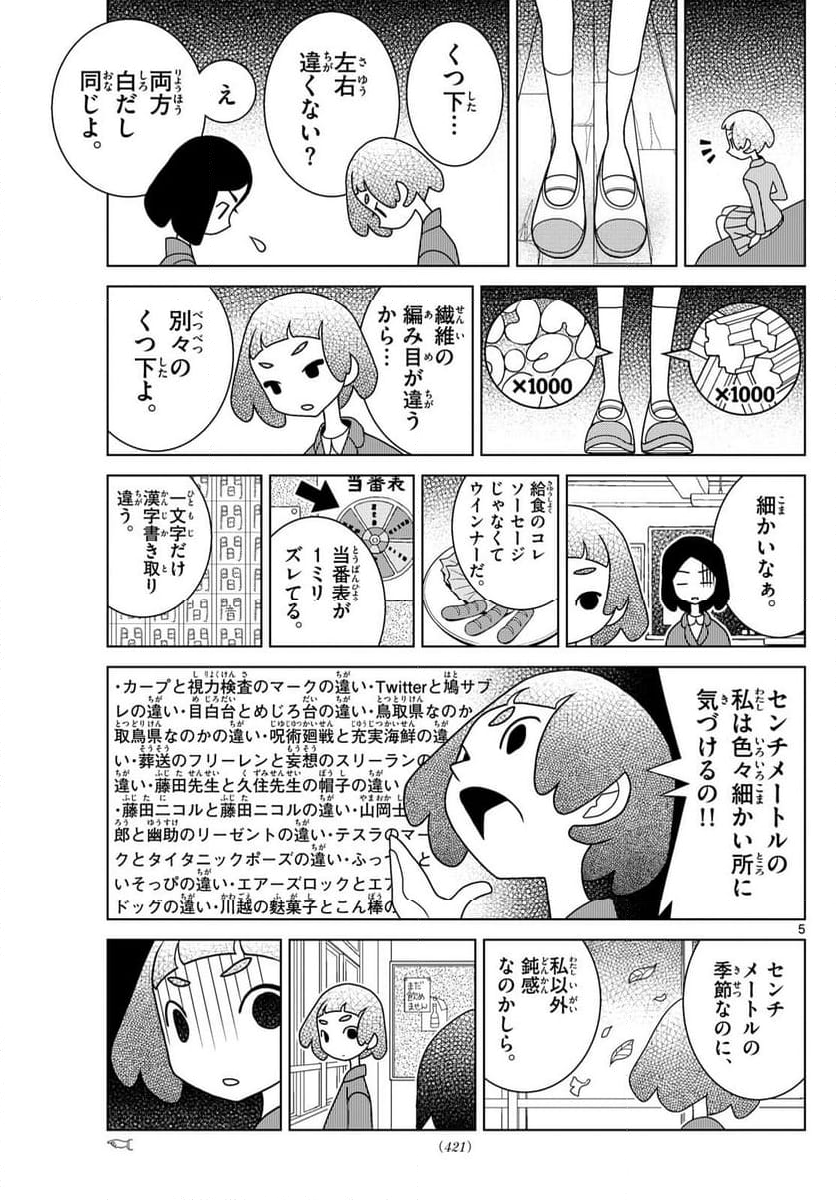 シブヤニアファミリー - 第110話 - Page 5