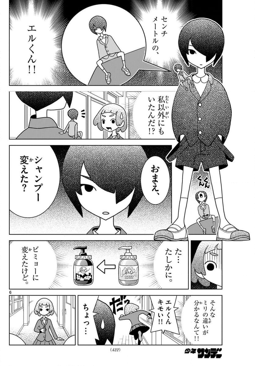 シブヤニアファミリー - 第110話 - Page 6