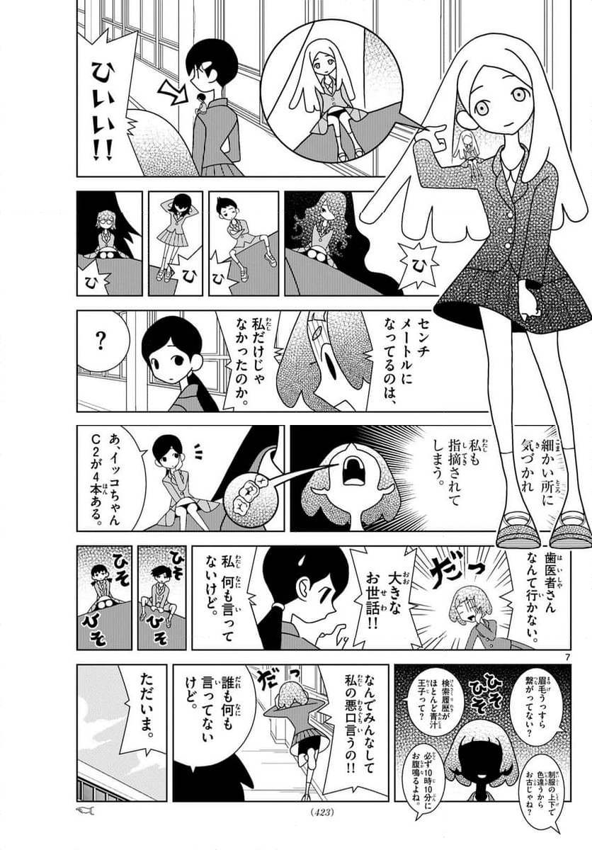 シブヤニアファミリー - 第110話 - Page 7