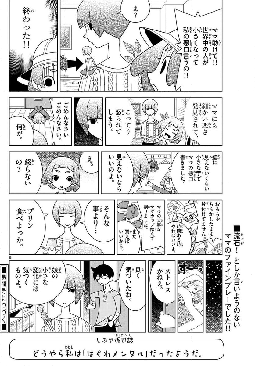 シブヤニアファミリー - 第110話 - Page 8