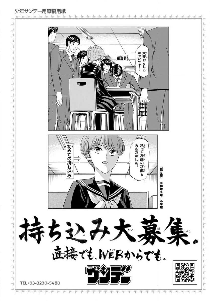 シブヤニアファミリー - 第110話 - Page 9