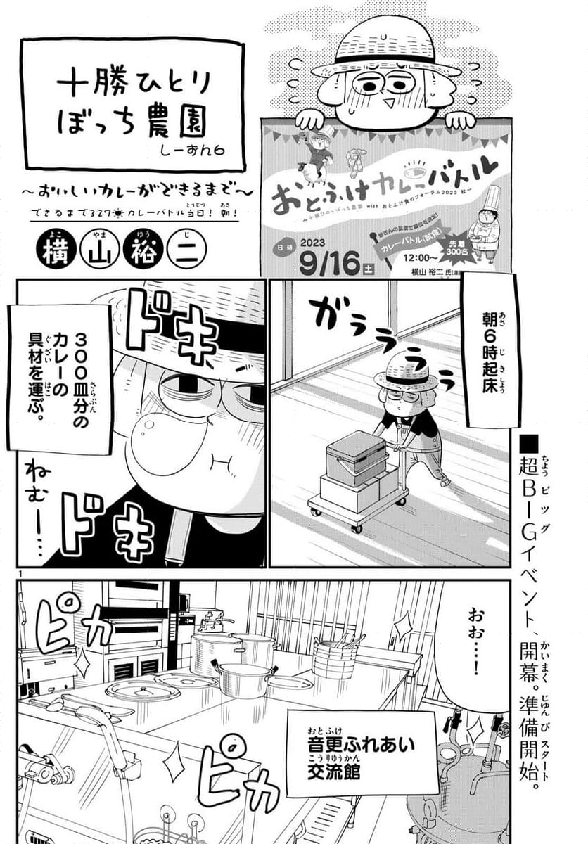 シブヤニアファミリー - 第110話 - Page 10