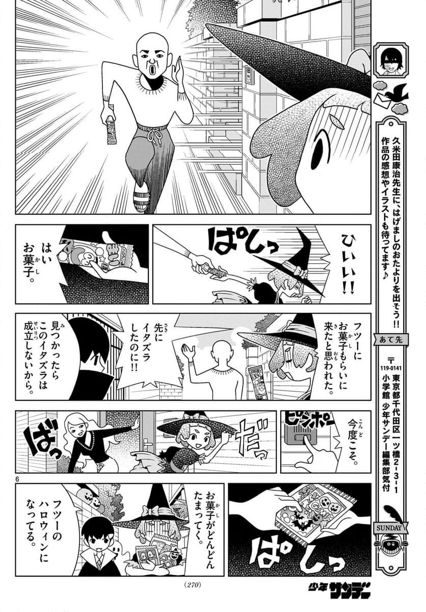 シブヤニアファミリー - 第112話 - Page 6