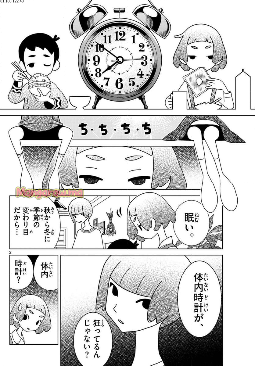 シブヤニアファミリー - 第113話 - Page 2