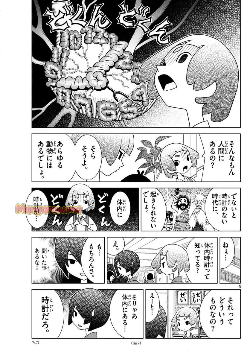 シブヤニアファミリー - 第113話 - Page 3