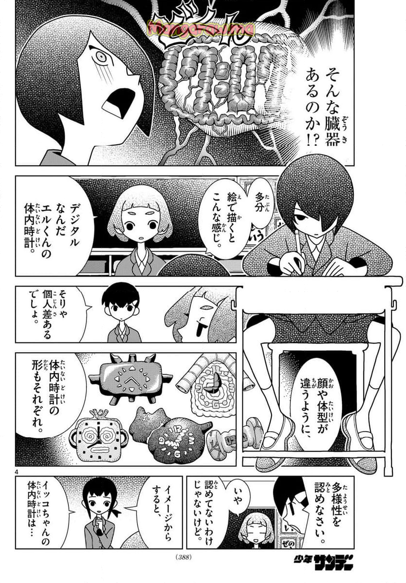 シブヤニアファミリー - 第113話 - Page 4