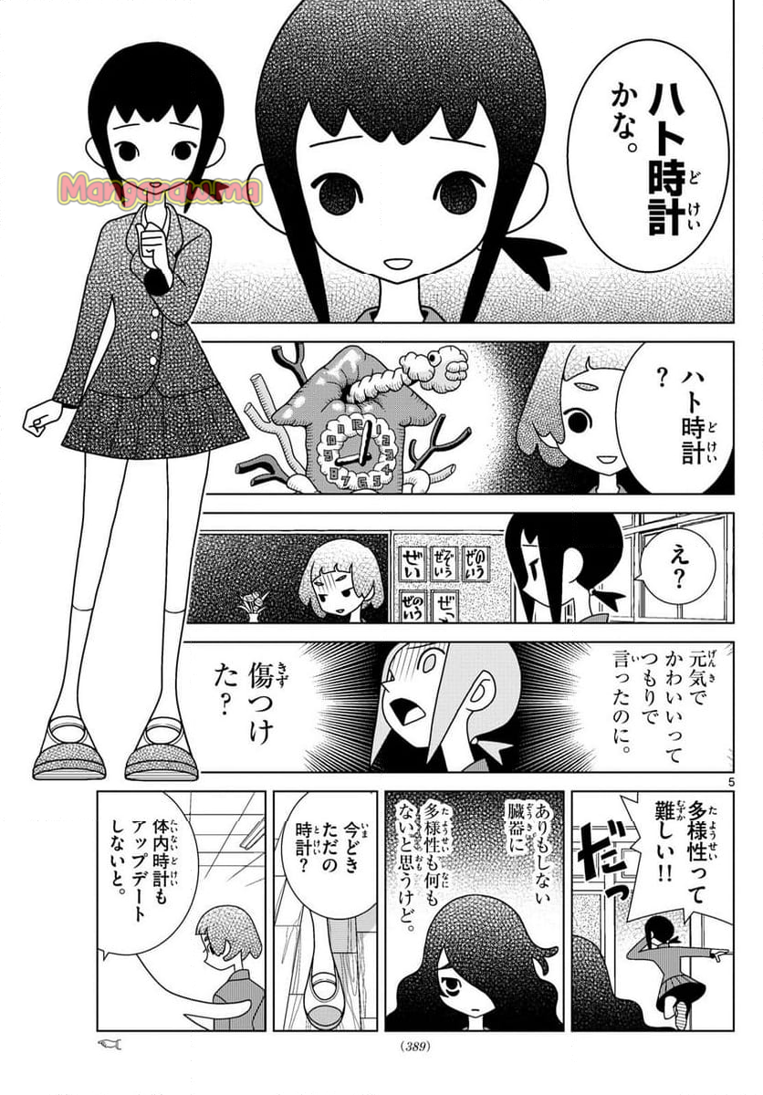 シブヤニアファミリー - 第113話 - Page 5