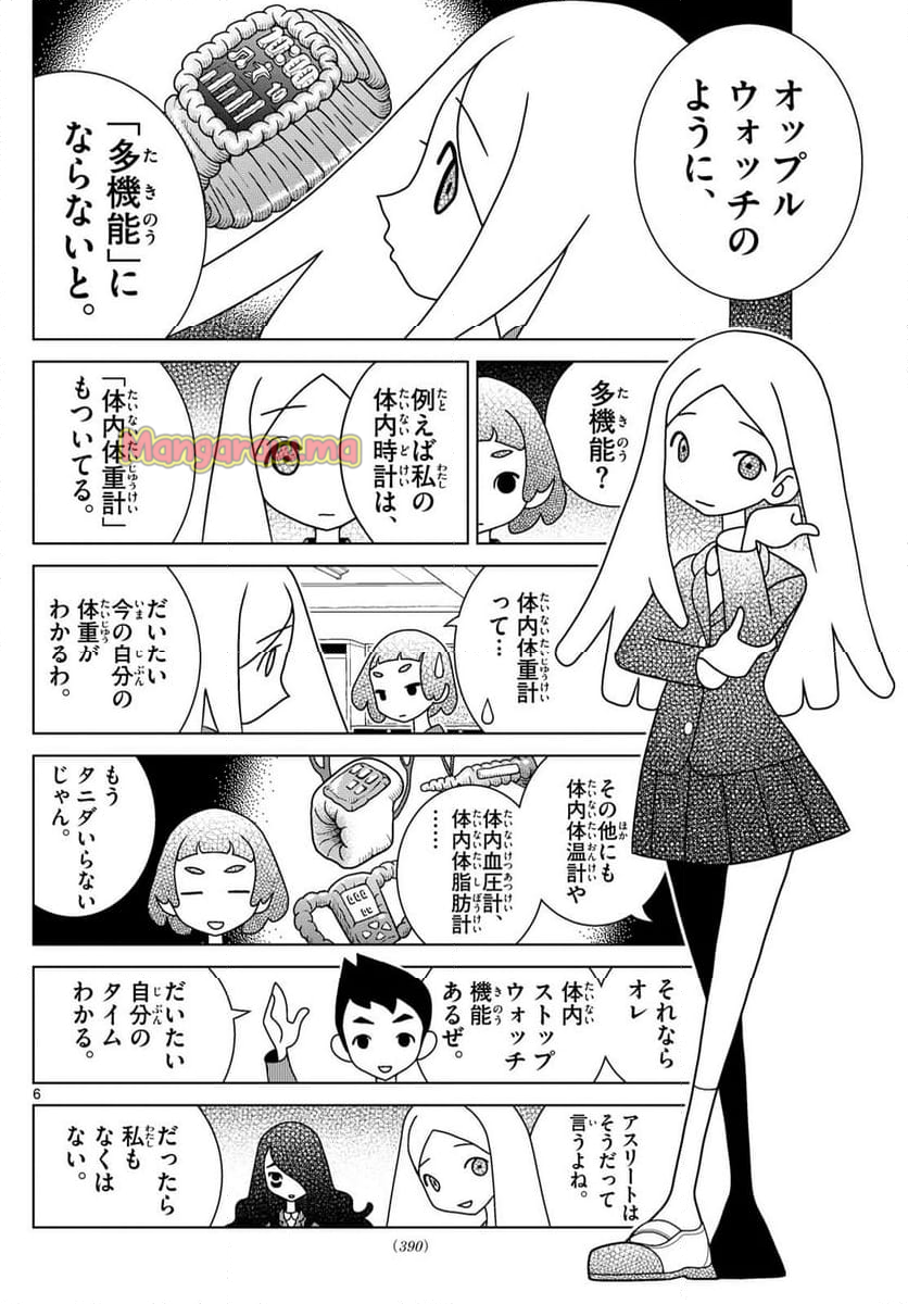 シブヤニアファミリー - 第113話 - Page 6