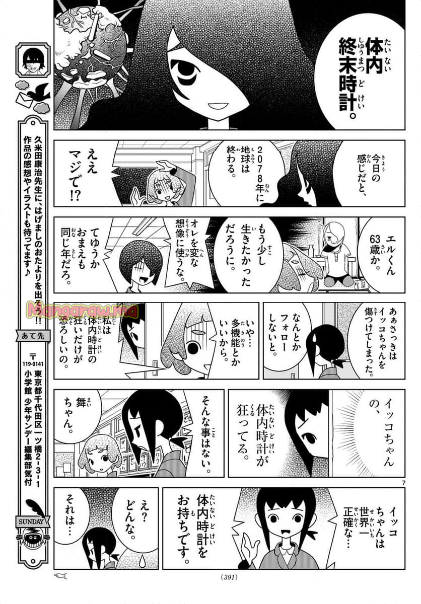 シブヤニアファミリー - 第113話 - Page 7