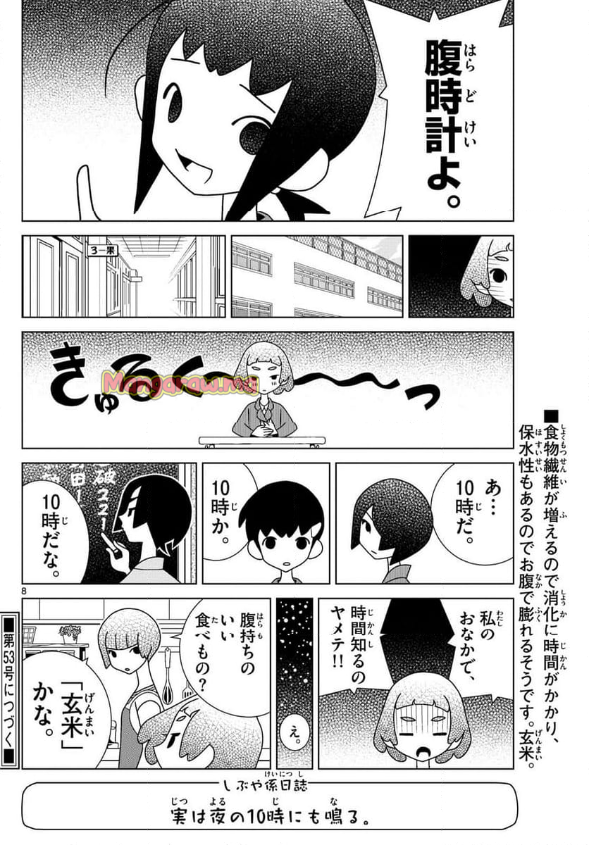 シブヤニアファミリー - 第113話 - Page 8