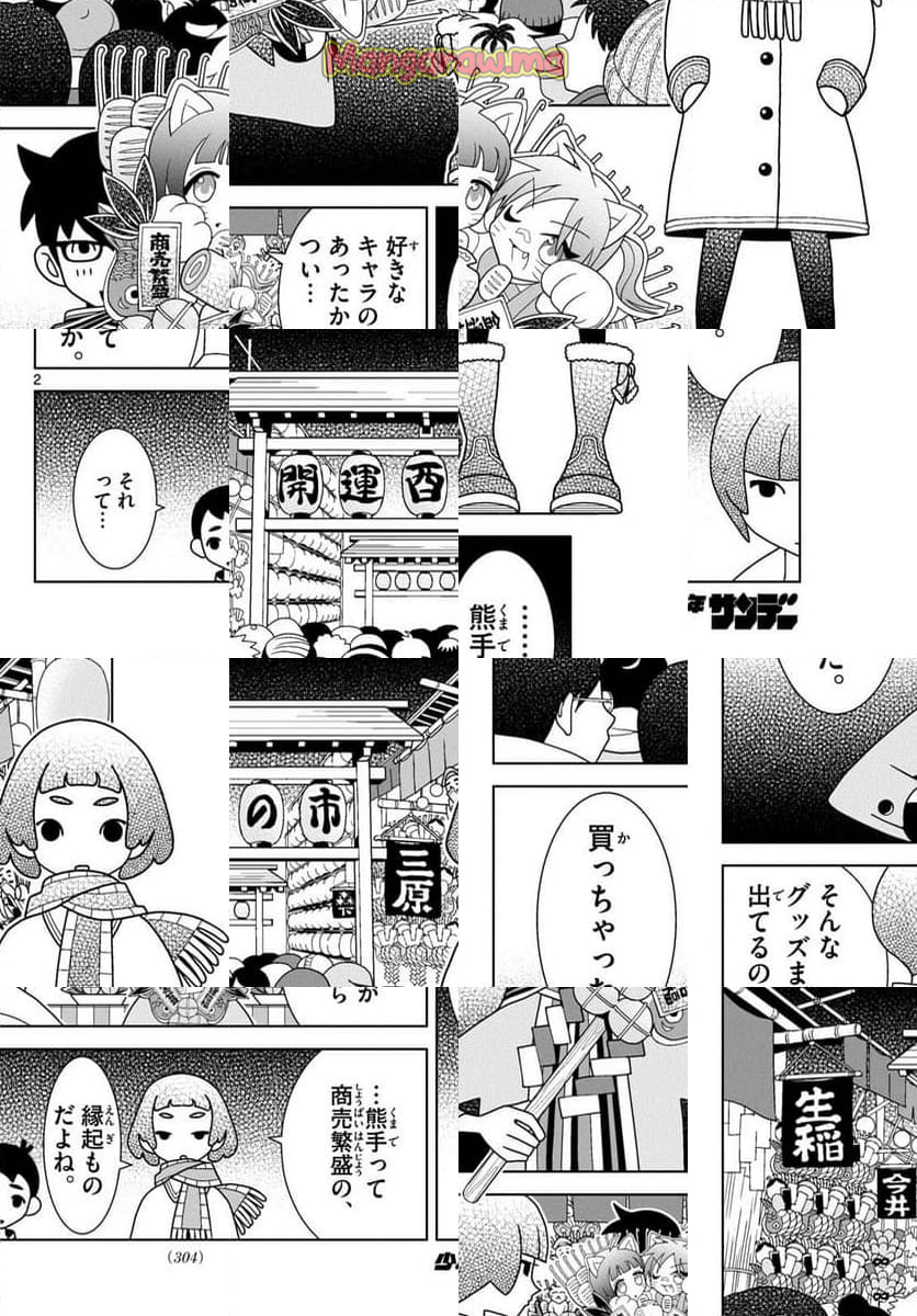 シブヤニアファミリー - 第114話 - Page 2