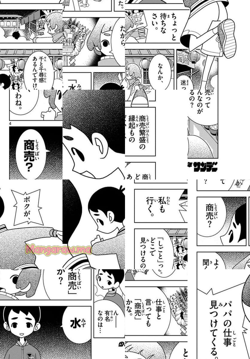 シブヤニアファミリー - 第114話 - Page 4