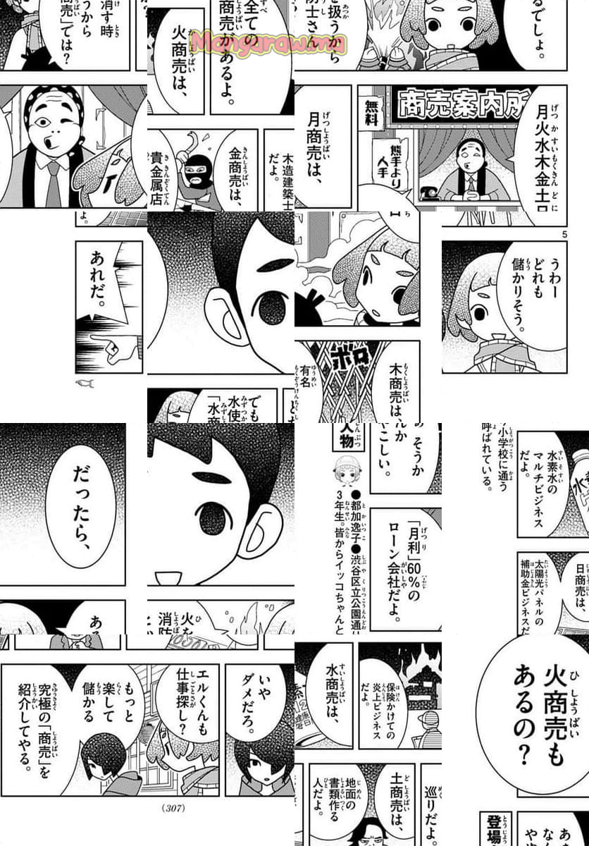 シブヤニアファミリー - 第114話 - Page 5