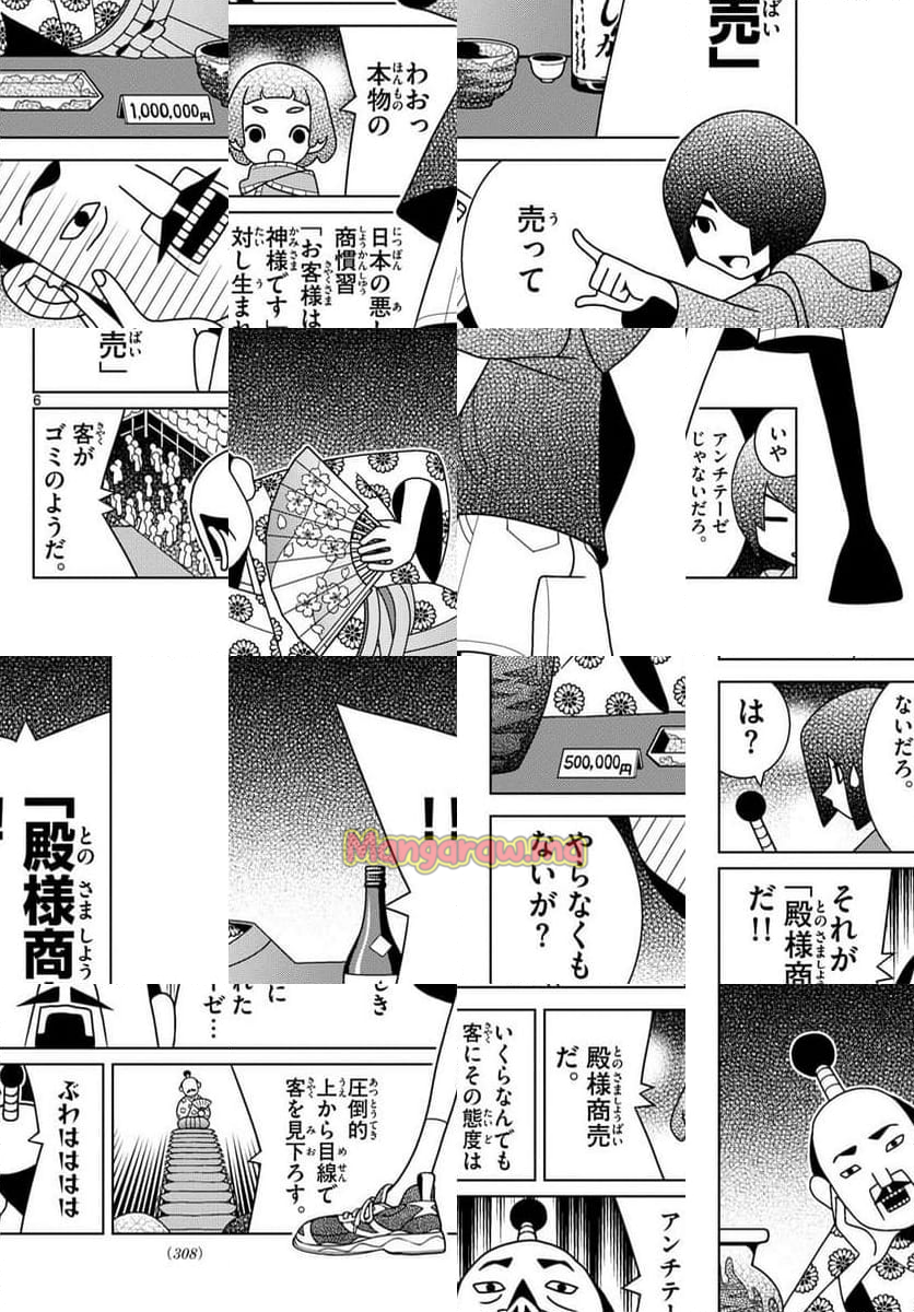 シブヤニアファミリー - 第114話 - Page 6