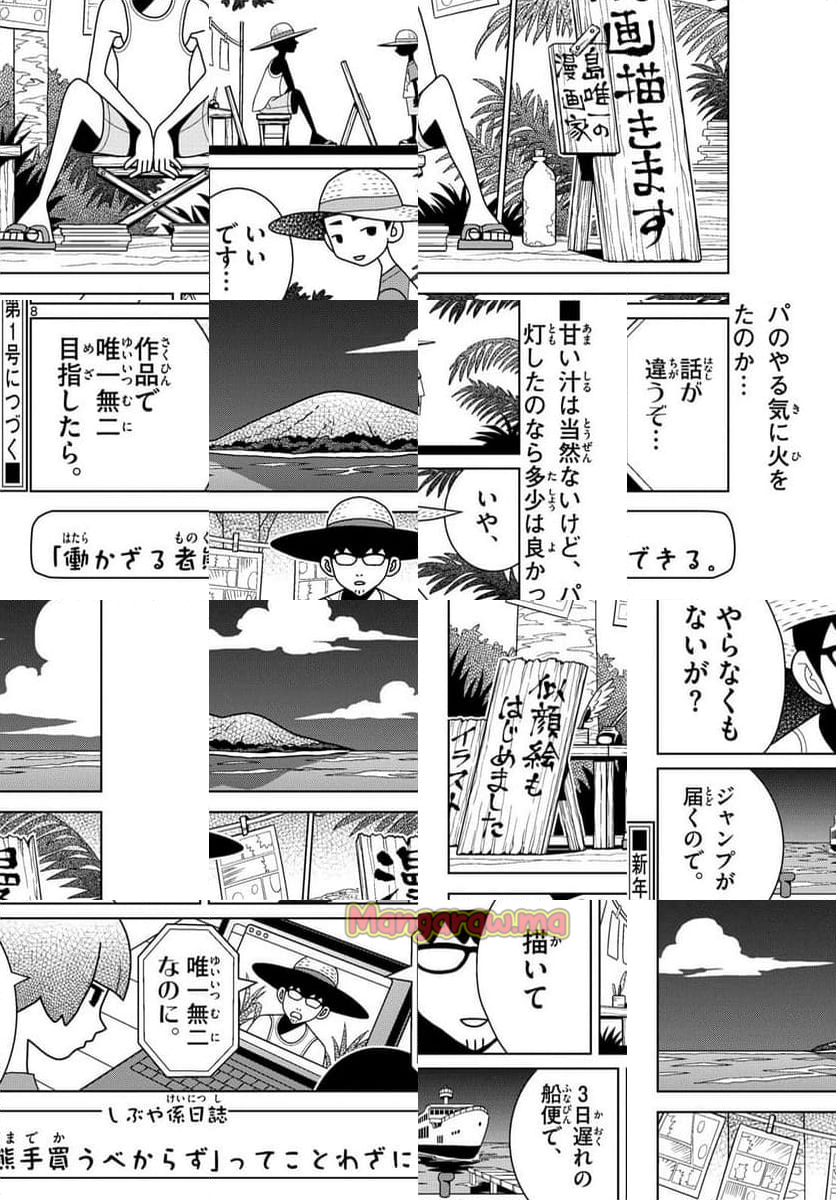 シブヤニアファミリー - 第114話 - Page 8