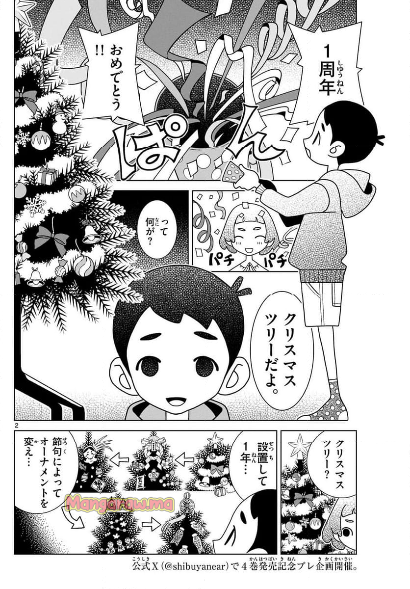 シブヤニアファミリー - 第115話 - Page 2