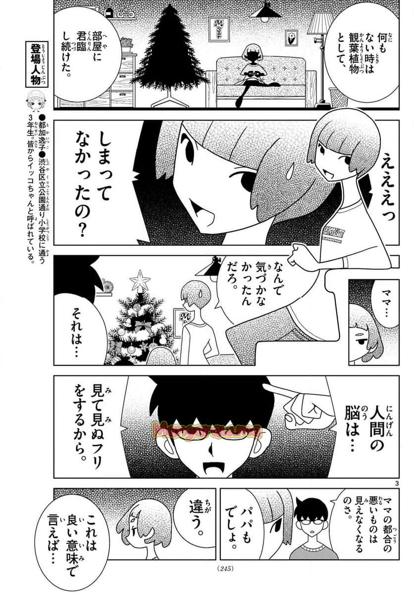 シブヤニアファミリー - 第115話 - Page 3