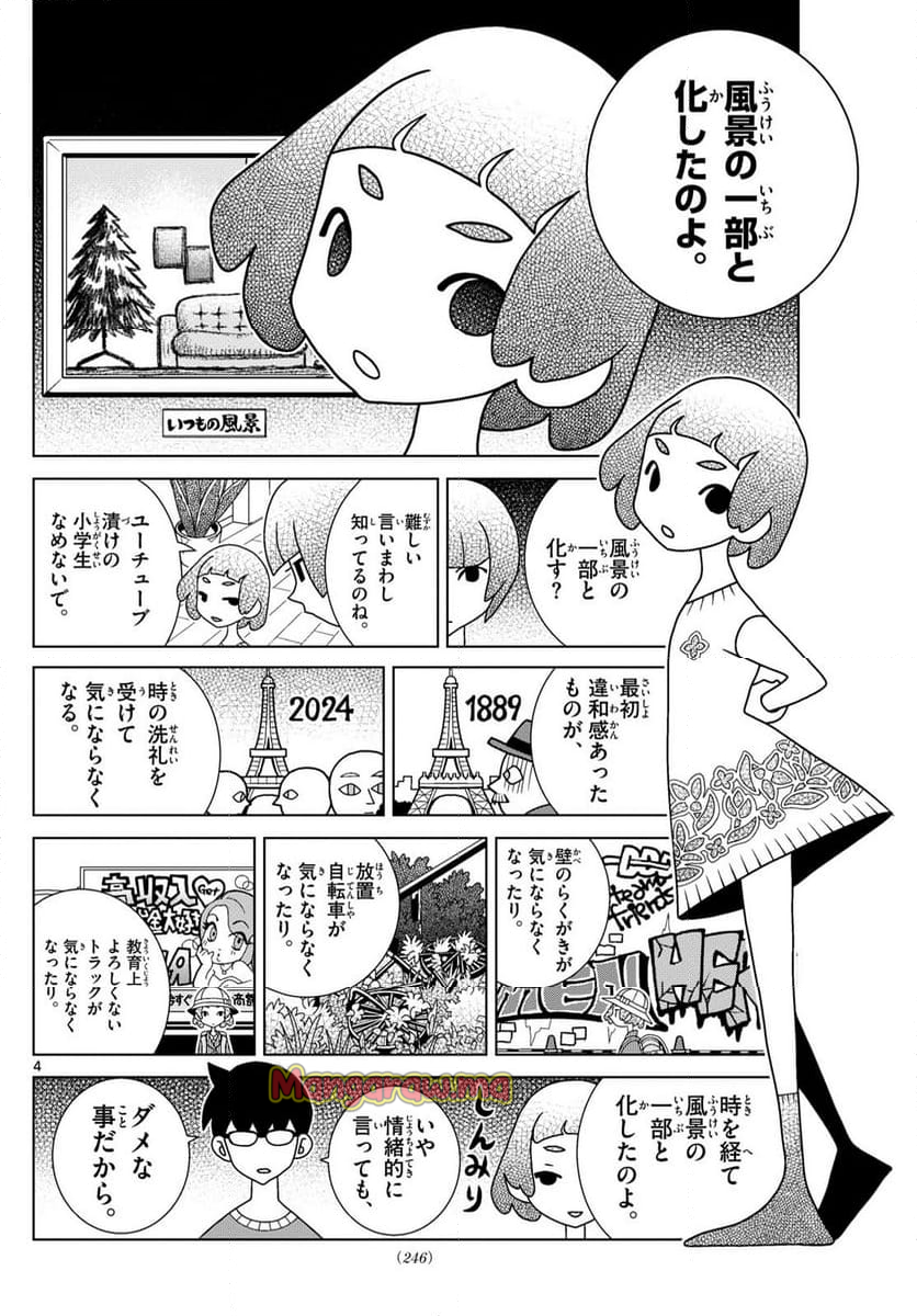 シブヤニアファミリー - 第115話 - Page 4