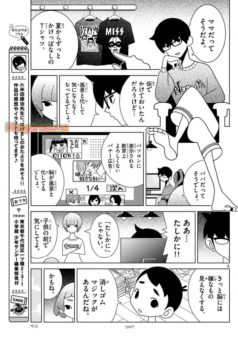 シブヤニアファミリー - 第115話 - Page 5