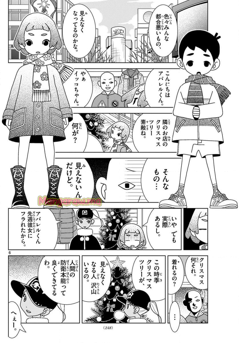 シブヤニアファミリー - 第115話 - Page 6