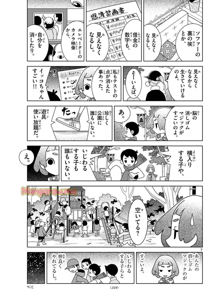 シブヤニアファミリー - 第115話 - Page 7