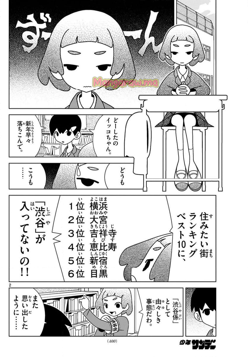 シブヤニアファミリー - 第117話 - Page 2